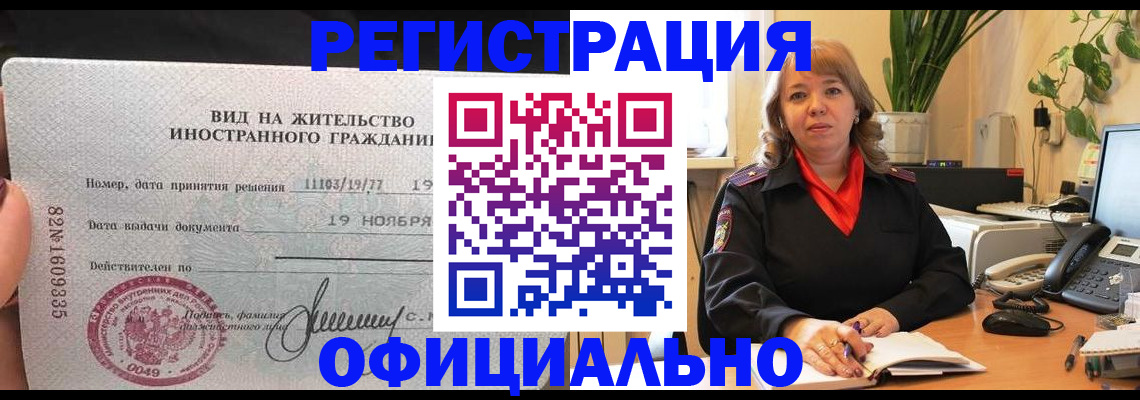 прописка законно в Печоре